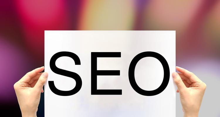 如何设计有利于SEO的网站首页（SEO优化指南）