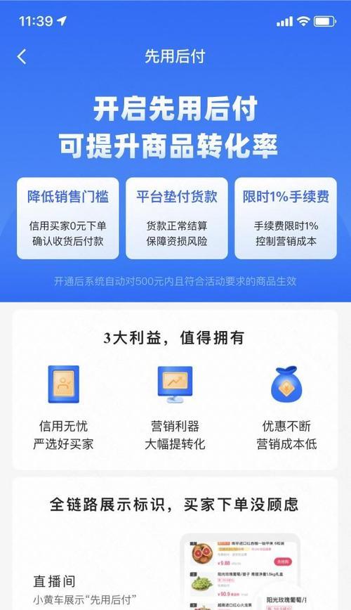 快手小店先用后付商品，让你轻松买到所需！（快手小店的先用后付商品有哪些优势？）