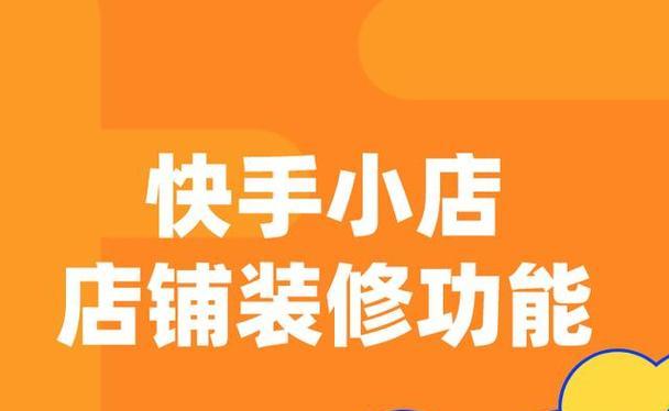 快手小店新人优惠券领取攻略（新人必看！教你如何领取快手小店优惠券）