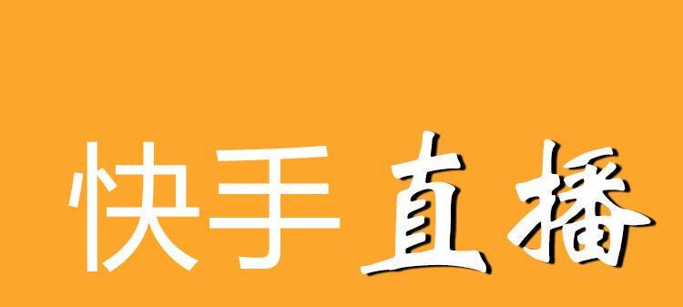 快手小店星级评分详解（了解星级评分，为小店经营加油！）