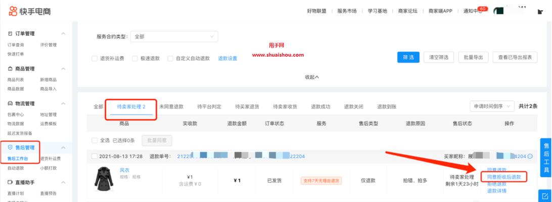 快手小店退货攻略（轻松操作，避免烦恼）