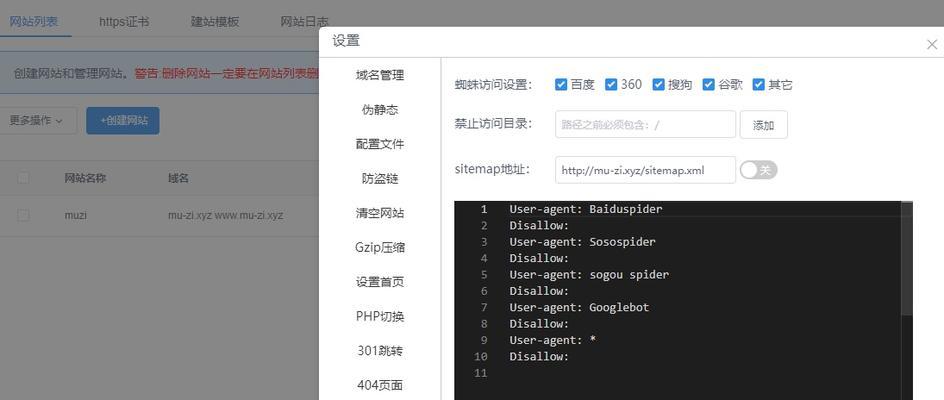 深入解析网站优化中的robotstxt文件（robotstxt的原理与设置技巧）