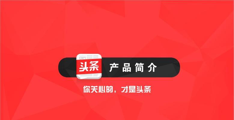 如何找到优质的今日头条视频素材？（分享各种途径，让你轻松获取创意灵感）