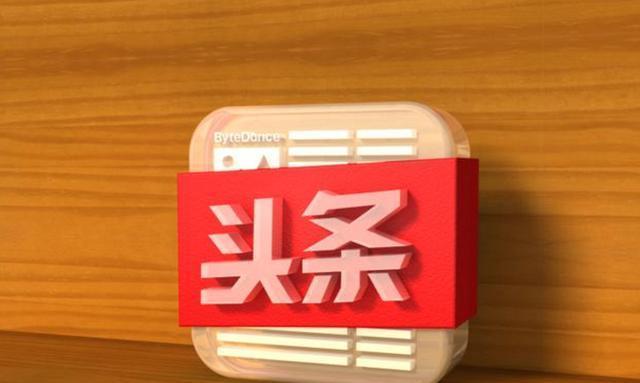 如何找到优质的今日头条视频素材？（分享各种途径，让你轻松获取创意灵感）