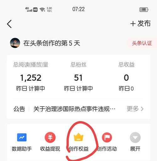 揭秘今日头条收益计算机制（了解头条收益计算，轻松掌握头条赚钱技巧）