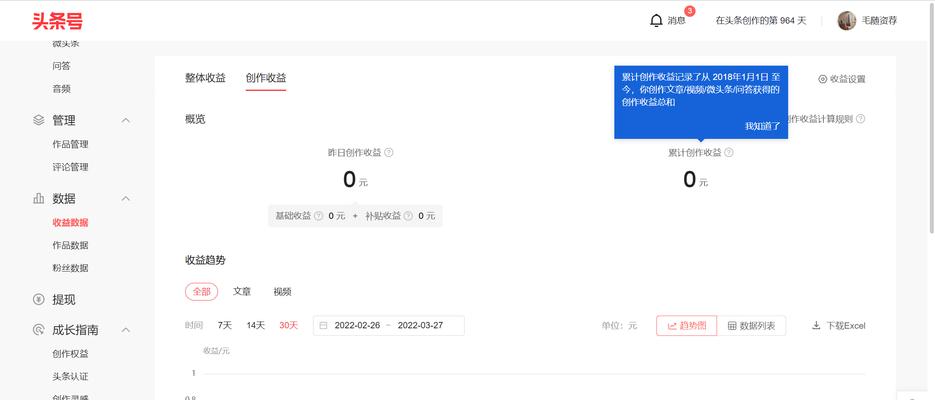 如何开通今日头条原创？（简单几步，让你赚取稿费不再难！）
