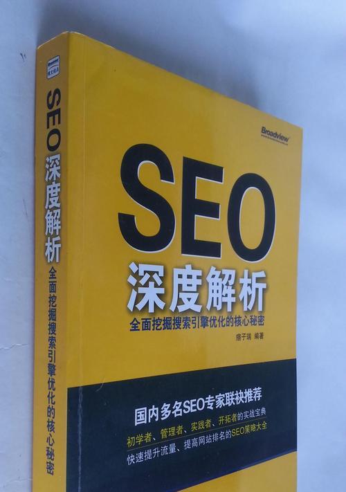 SEO的原理与两个最新技巧（掌握SEO的核心原理，运用最新技巧提升网站排名）