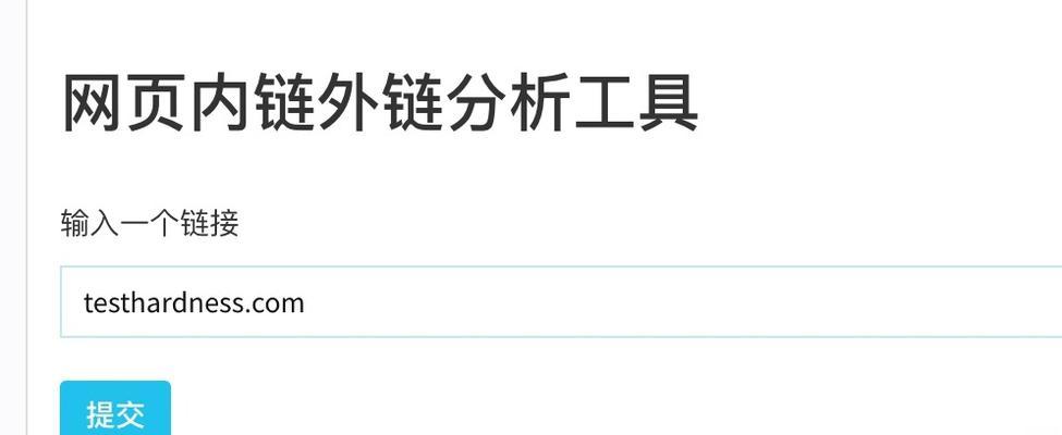 查询国外谷歌网站权重的方法（提高网站流量的最佳实践）