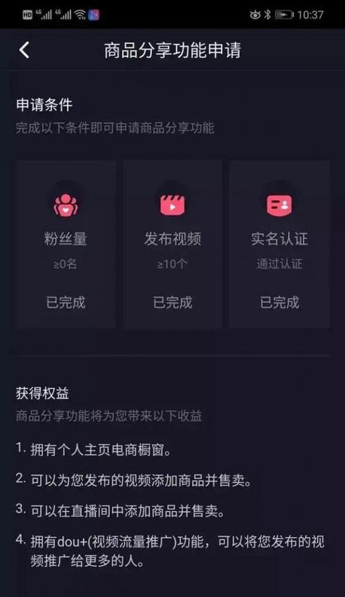 抖音橱窗开通后为什么发不了商品？（原因分析和解决方法，让你的商品畅销抖音！）