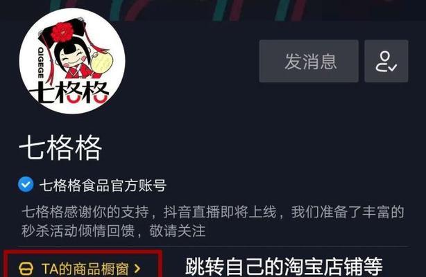 教你如何在抖音橱窗开通广场商品（一步步教你如何添加商品，让你的店铺更有吸引力）