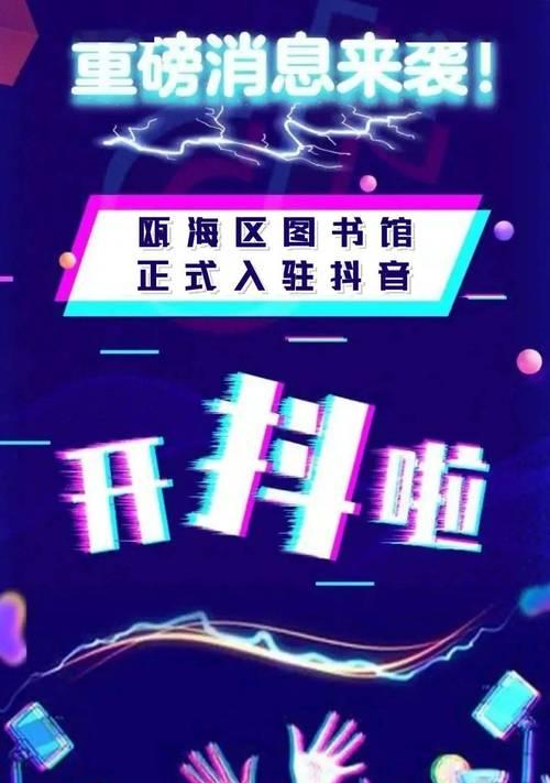 抖音橱窗正式账户开通流程（如何开通抖音橱窗正式账户？）