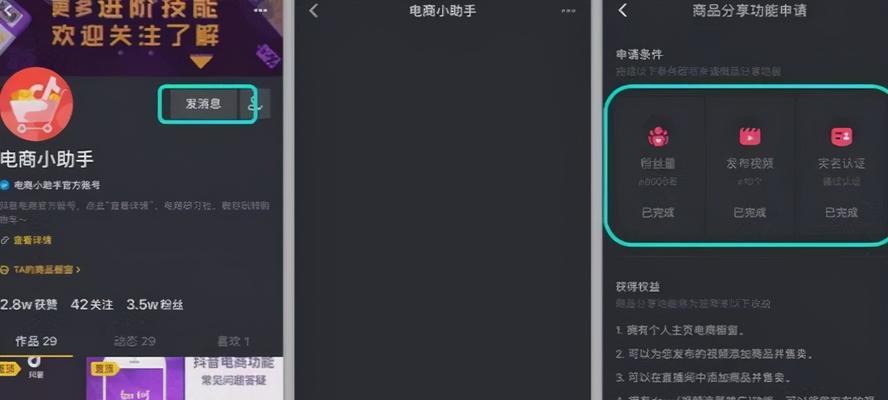 抖音橱窗申请开通全攻略（一步步教你申请开通抖音橱窗，提升销售效果）