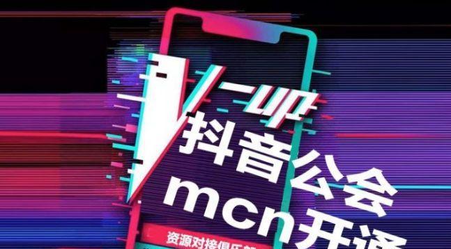 抖音橱窗MCN开通需求解析