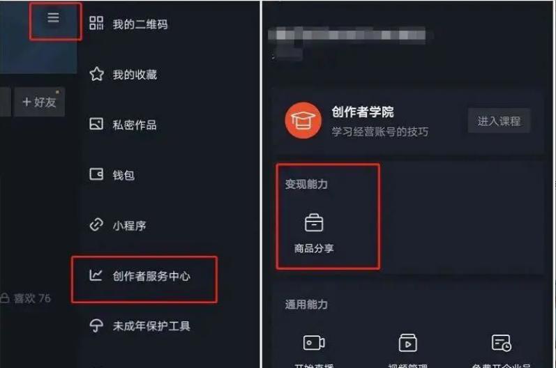 教你如何在抖音开启直播和开通商品橱窗（一键开启直播，轻松售卖商品）