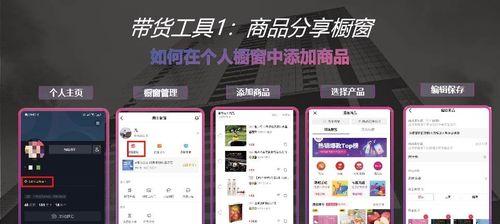 从零开始开通橱窗抖音号的完整教程（如何一步步开通橱窗抖音号，让你的生意更上一层楼）