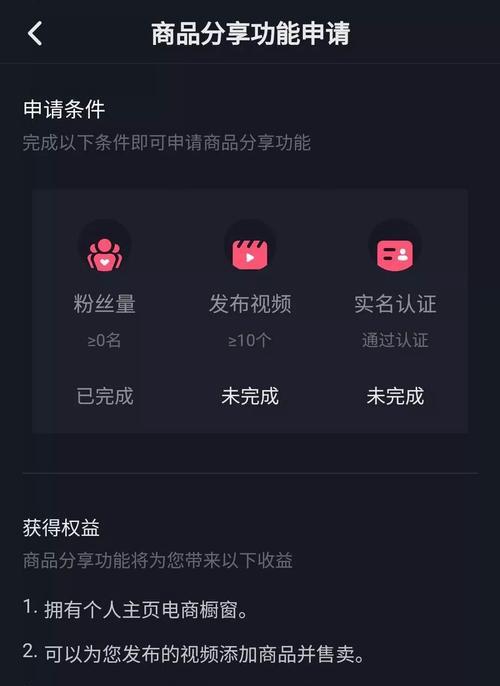 如何开通抖音商品橱窗收款账户？（一步步教你开启抖音商家之路）