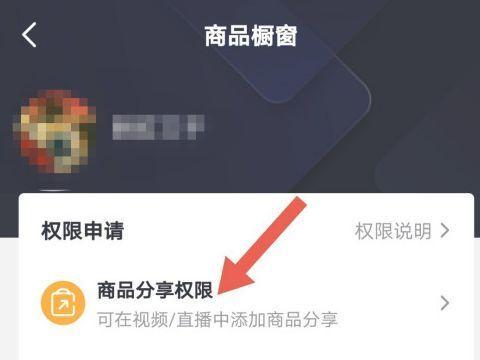 小店授权抖音号开通橱窗，必要吗？（授权抖音号开通橱窗是否对小店有利？）