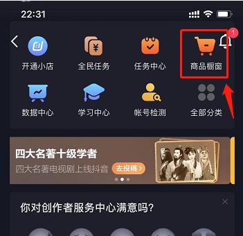 抖音上如何开通商品橱窗收费？（全面解析抖音商品橱窗收费流程和注意事项）