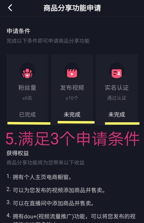 如何开通抖音橱窗功能（教你一步步打开抖音橱窗功能的方法，让你的生意飞升）