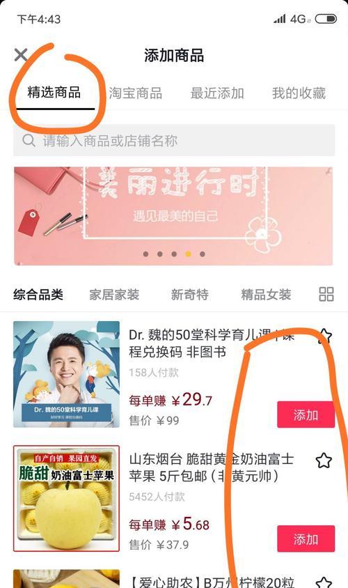 抖音橱窗功能开通指南（教你如何开通抖音橱窗功能，让你的店铺更具吸引力！）