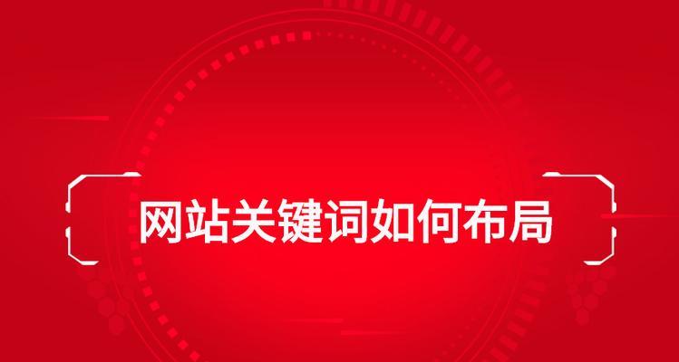 如何优化高指数的SEO？（掌握这些技巧，让你的网站排名更上一层楼！）