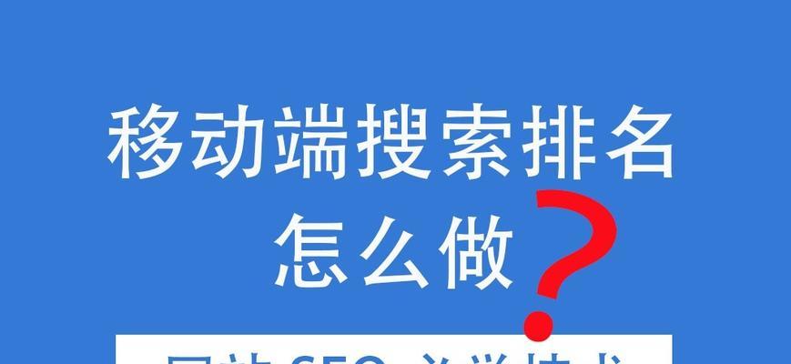 SEO工具排名与实际搜索排名之差（为什么SEO工具排名和实际搜索排名不同？怎样应对？）