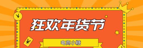 抖音好物年货节大促，让你过个好年（2021年最火爆的年货节）