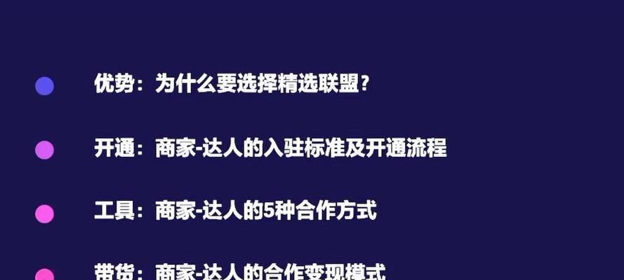 抖音精选联盟带货平台（打造一站式抖音带货新生态）