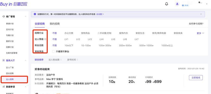 抖音精选联盟招商团长等级管理规则