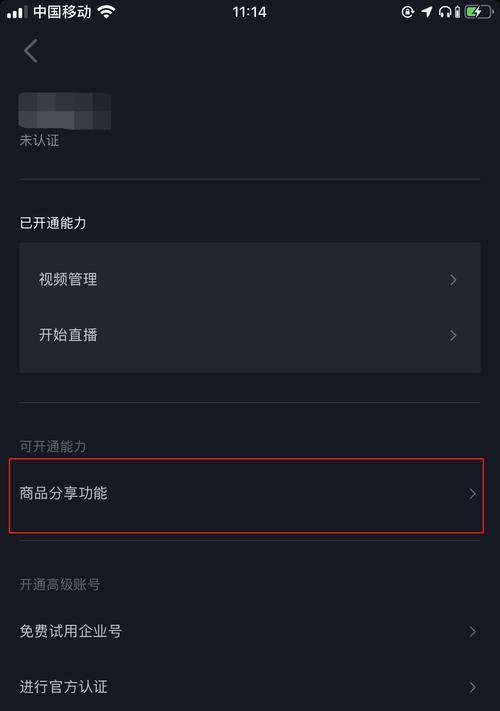 如何开通抖音橱窗？