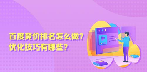 如何让百度推广收录你的网站为主题（提高网站质量）