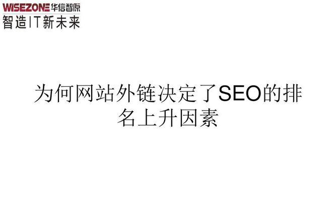 为什么并不是所有网站适合做SEO优化（探究SEO优化的局限性及影响因素）