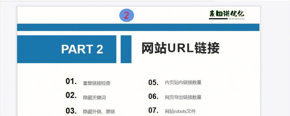 优化网站URL，提高搜索引擎排名（优化网站URL）