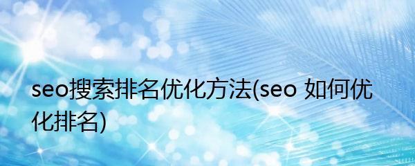 代码优化方法，助力网站快速打开（提升网站性能的8个技巧）