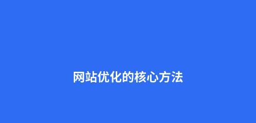 从哪些准备开始，带你分析网站做SEO优化（8个段落）