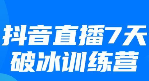 抖音直播间上热门是什么意思（了解抖音热门直播间）