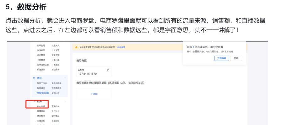 抖音直播运费险详解（了解抖音直播运费险的设置和使用方法）