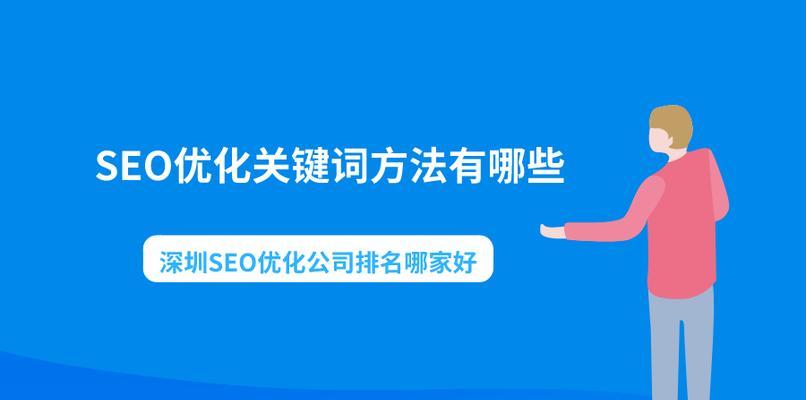 企业网站SEO优化方案详解（通过优化提升企业网站排名）