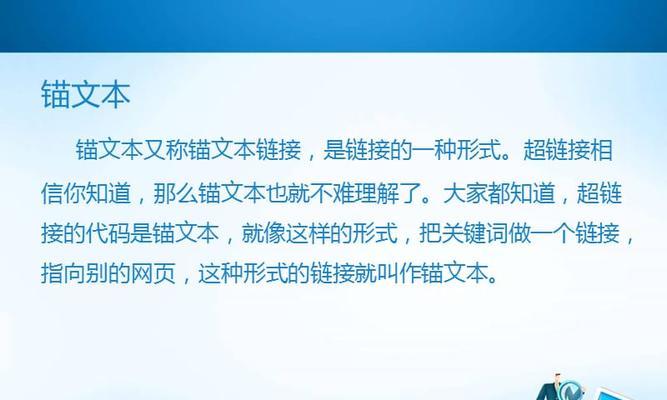 企业网站锚文本链接的建设技巧（如何提高企业网站的权重与排名）