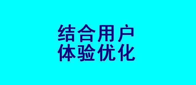 企业网站SEO优化，如何注意细节提升排名（8个细节让您的企业网站获得更好的搜索排名）