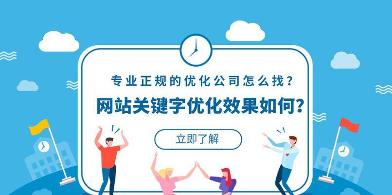 企业网站推广中的优化策略（从选择到排名优化）