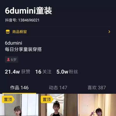 抖音橱窗设计，如何吸引眼球（以时尚穿搭为例）