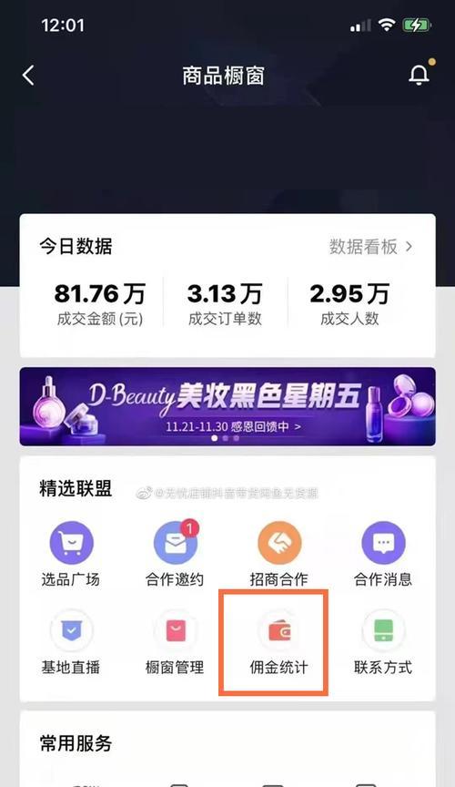 抖音橱窗不交保证金会带来怎样的影响（忽视保证金是否会影响橱窗的展示效果）