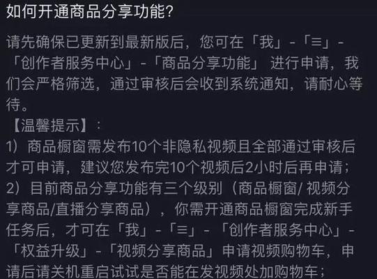 抖音橱窗等级开通条件详解（如何成为抖音橱窗等级达人）