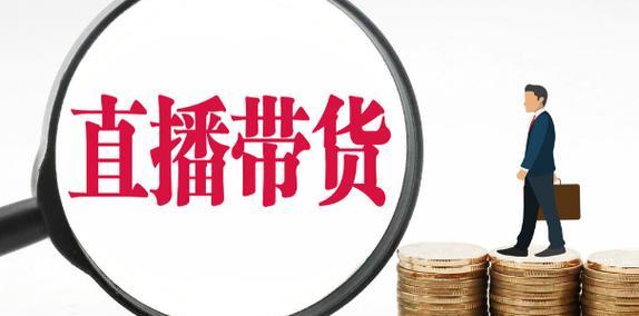 揭秘抖音带货主播的月入，赚得真的那么多吗（抖音带货主播的收入构成和月入实际情况分析）
