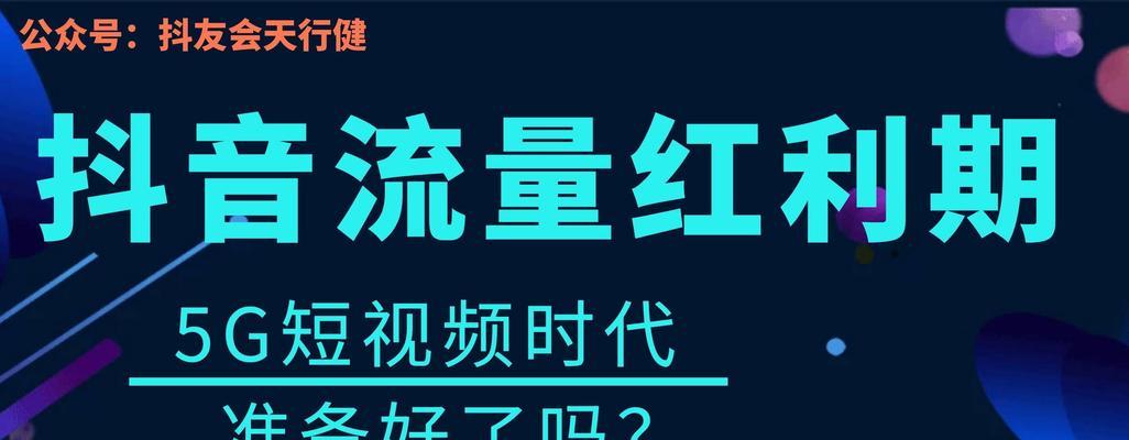 揭秘抖音官方返利平台（掌握这个平台）
