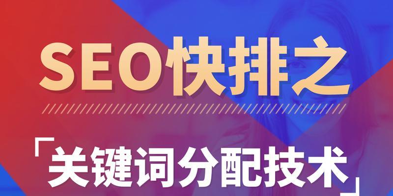 深圳SEO公司的快速排名百度首页方法（一步步教你如何提升网站在百度搜索结果中的排名）