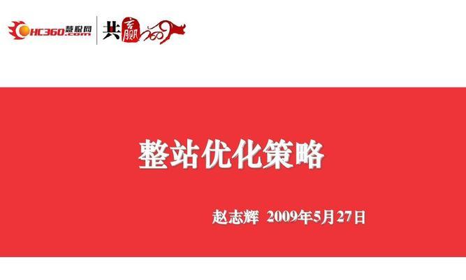 深圳整站SEO优化的策略部署（打造优质内容与高品质链接）