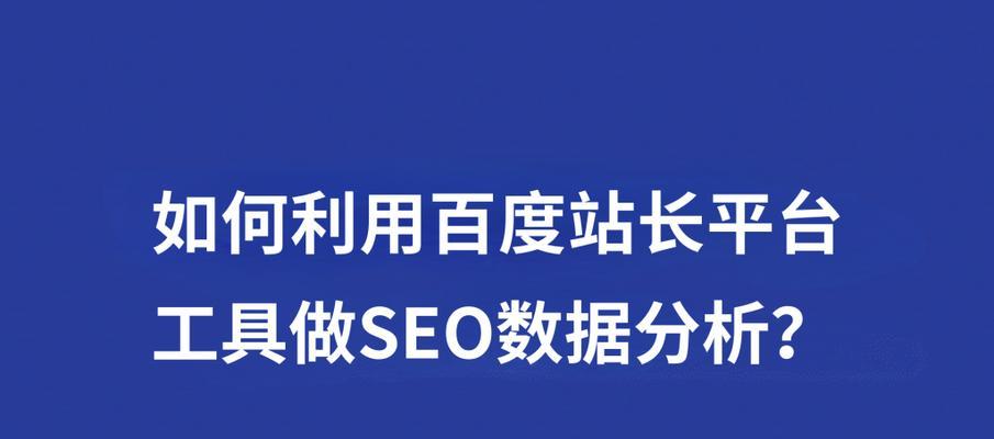 SEO是什么（掌握SEO技巧）