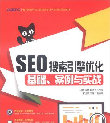 SEO优化基础（打造的SEO优化策略）